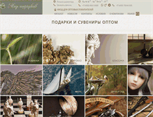 Tablet Screenshot of mir-podarkov.ru
