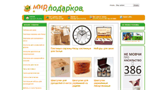 Desktop Screenshot of mir-podarkov.in.ua