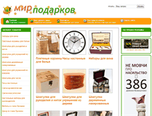 Tablet Screenshot of mir-podarkov.in.ua